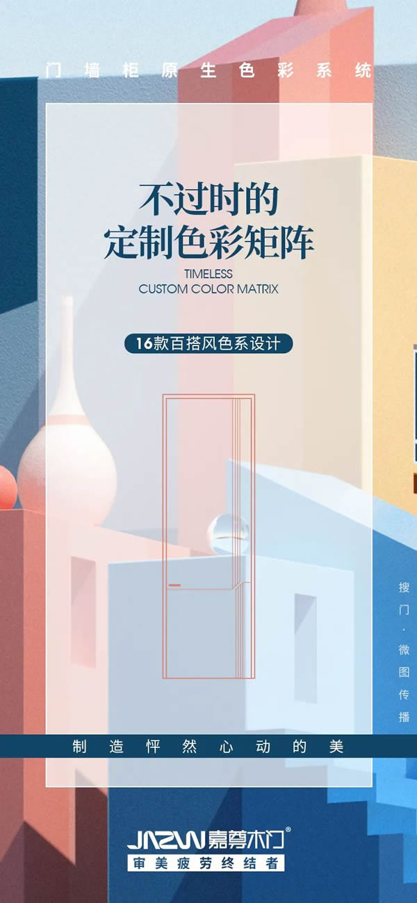 嘉尊木门丨2023年度大事件回顾，展望2024！